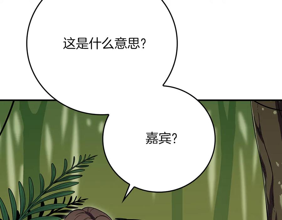 《全民神战：只有我能看到隐藏信息》第115话 组队！与新队友 第146页