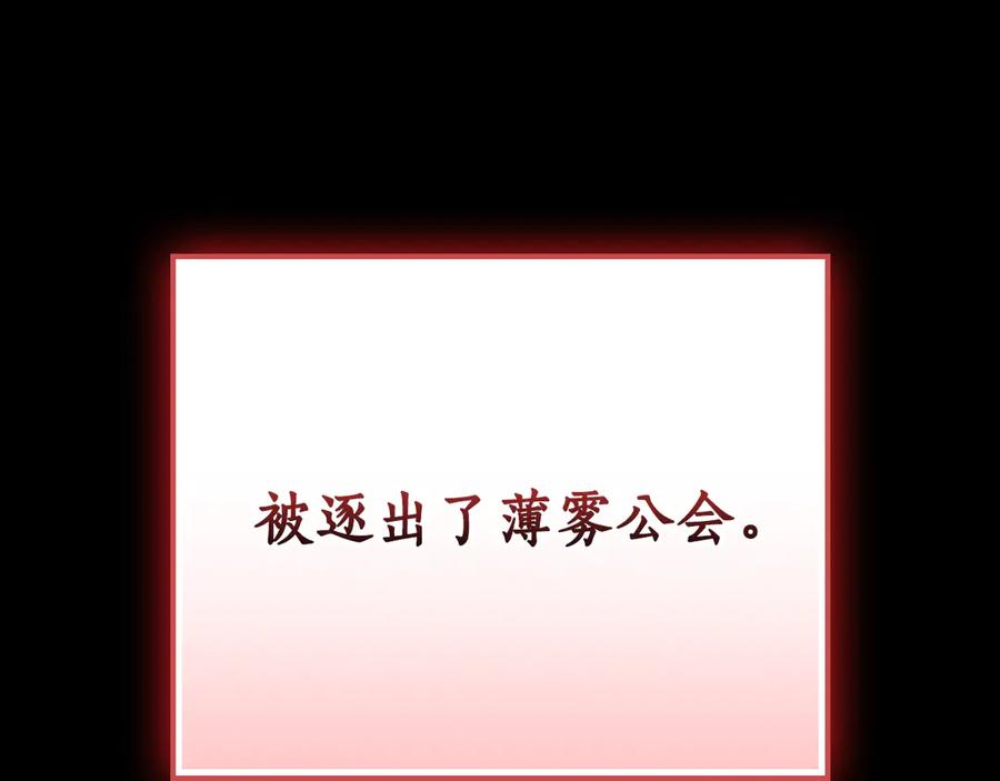 《全民神战：只有我能看到隐藏信息》第115话 组队！与新队友 第127页