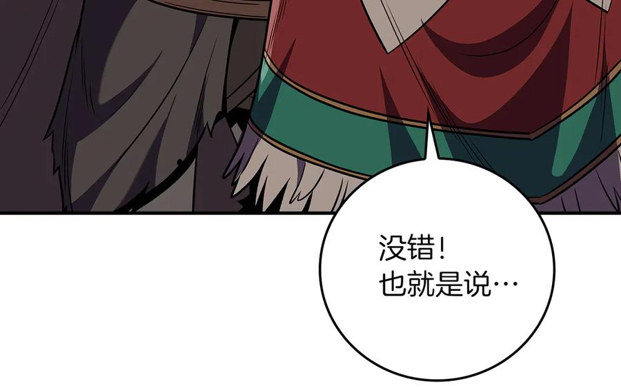 《全民神战：只有我能看到隐藏信息》第115话 组队！与新队友 第148页