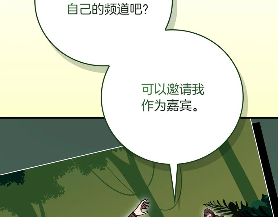 《全民神战：只有我能看到隐藏信息》第115话 组队！与新队友 第150页