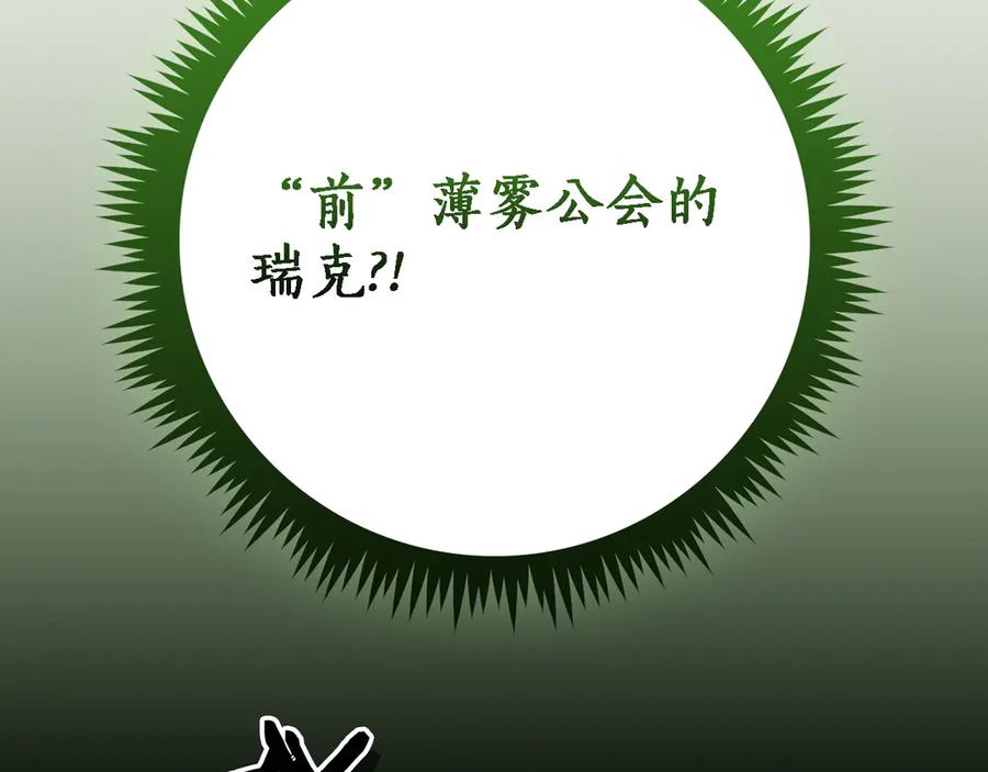《全民神战：只有我能看到隐藏信息》第115话 组队！与新队友 第106页