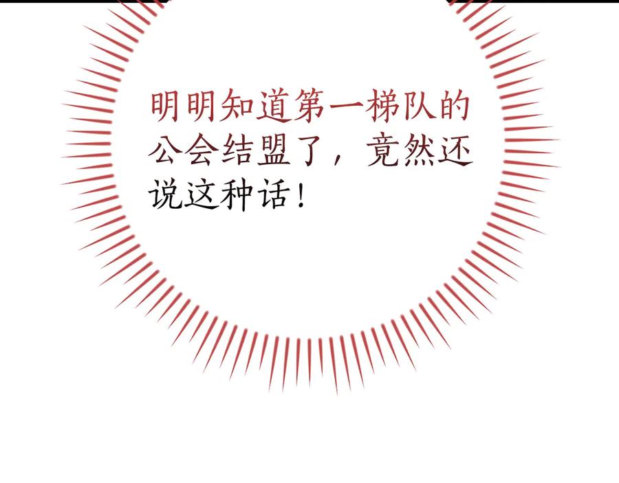 《全民神战：只有我能看到隐藏信息》第115话 组队！与新队友 第72页