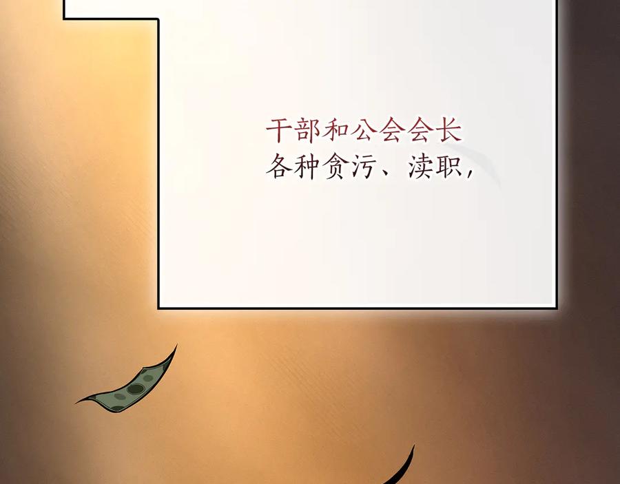 《全民神战：只有我能看到隐藏信息》第115话 组队！与新队友 第118页