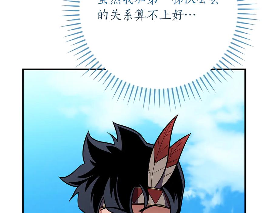 《全民神战：只有我能看到隐藏信息》第115话 组队！与新队友 第79页