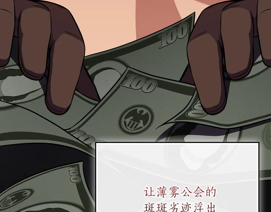 《全民神战：只有我能看到隐藏信息》第115话 组队！与新队友 第123页