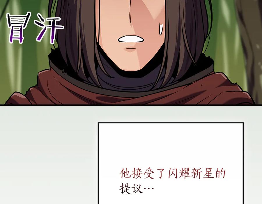 《全民神战：只有我能看到隐藏信息》第115话 组队！与新队友 第144页