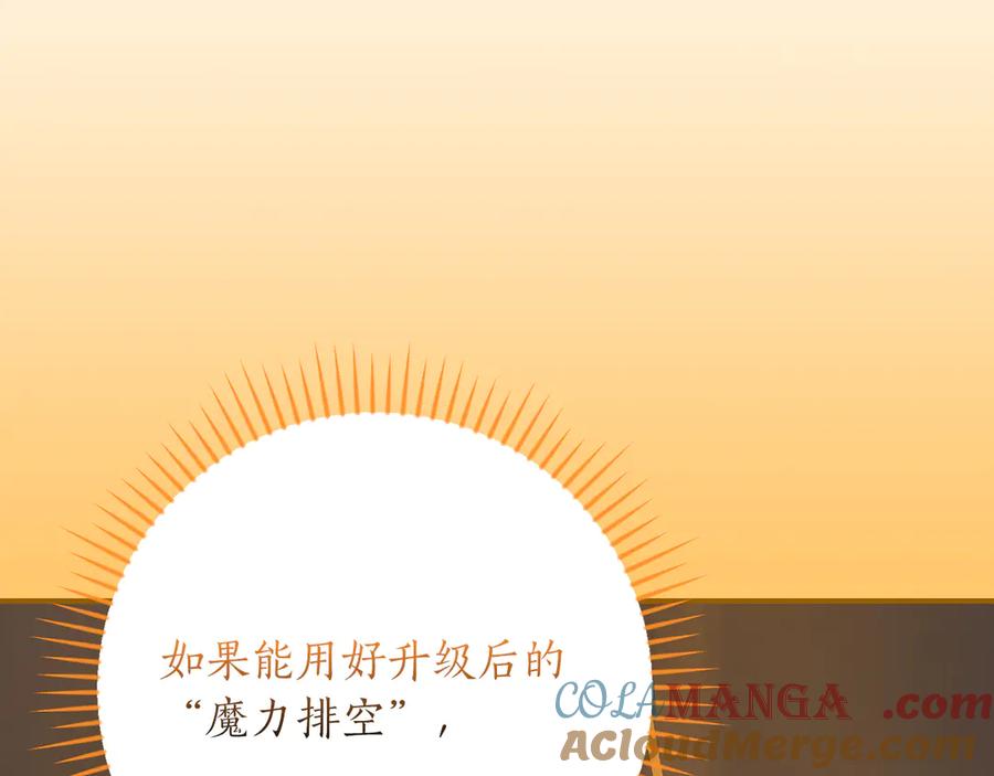《全民神战：只有我能看到隐藏信息》第115话 组队！与新队友 第13页
