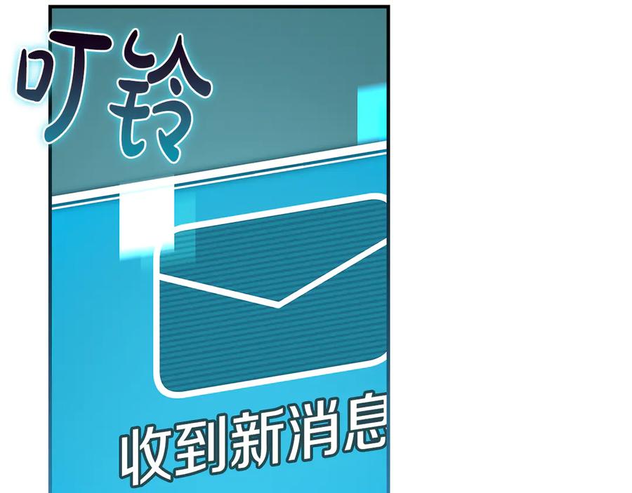 《全民神战：只有我能看到隐藏信息》第115话 组队！与新队友 第84页