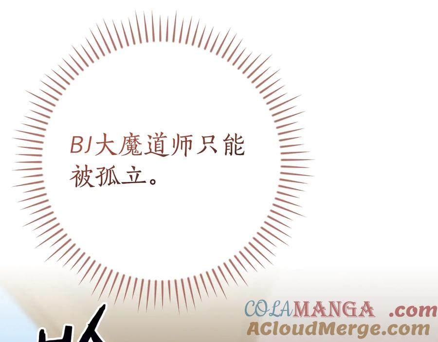 《全民神战：只有我能看到隐藏信息》第115话 组队！与新队友 第65页