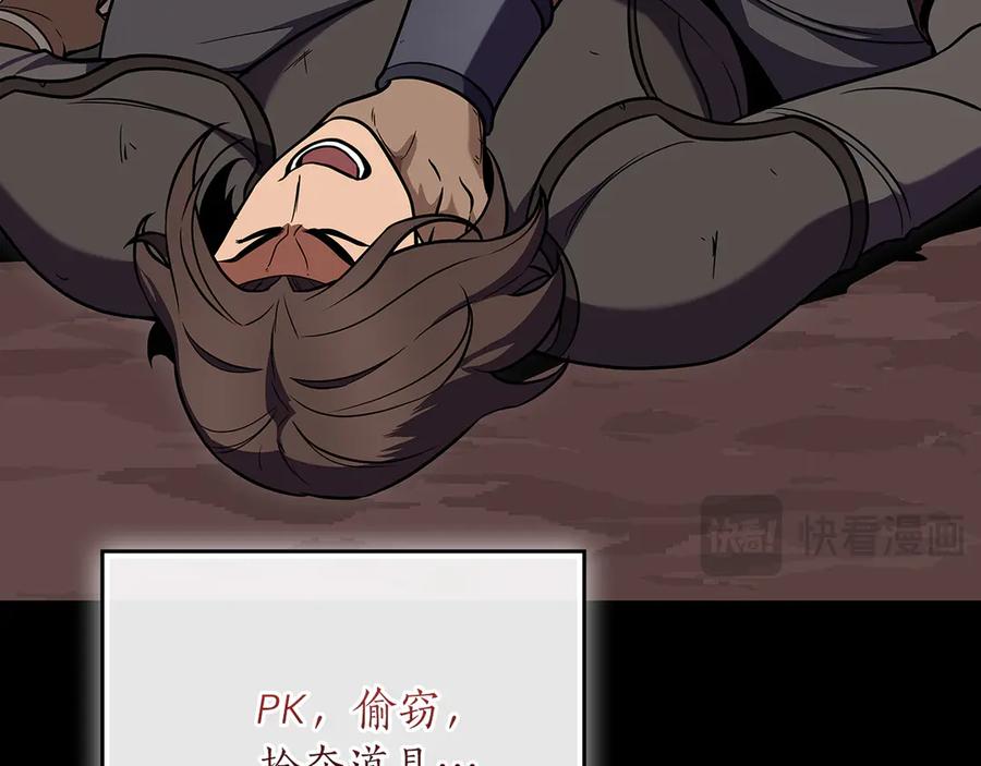 《全民神战：只有我能看到隐藏信息》第115话 组队！与新队友 第131页