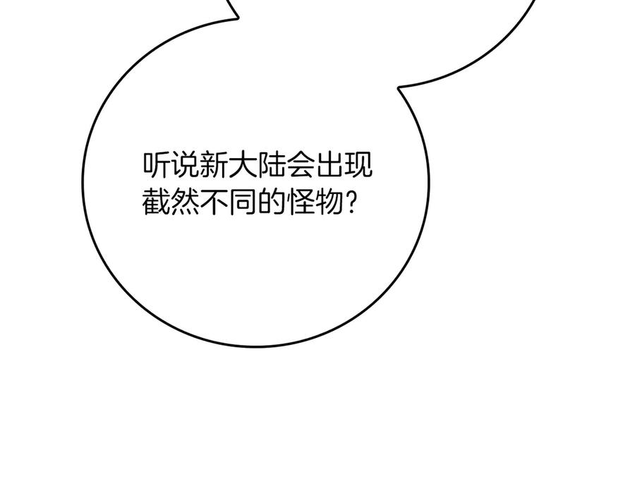 《全民神战：只有我能看到隐藏信息》第115话 组队！与新队友 第68页