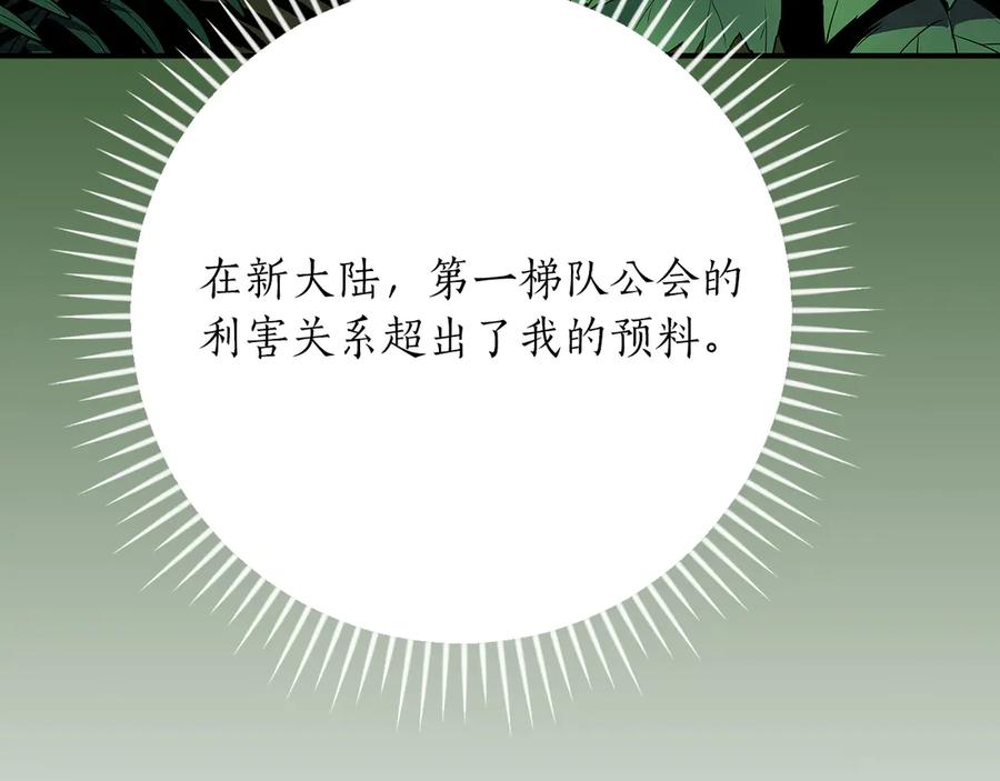 《全民神战：只有我能看到隐藏信息》第115话 组队！与新队友 第98页
