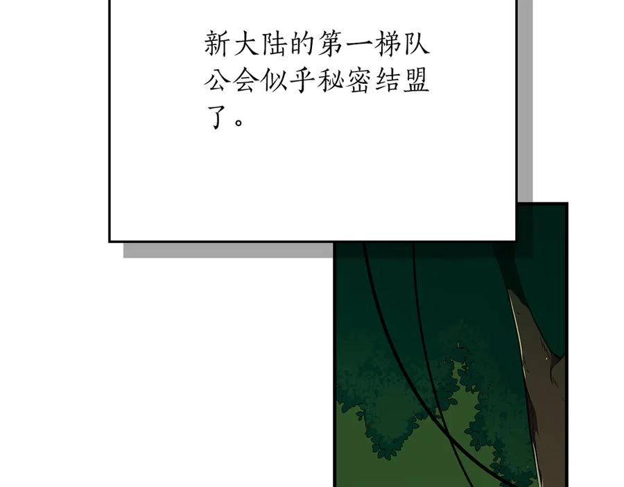 《全民神战：只有我能看到隐藏信息》第115话 组队！与新队友 第92页