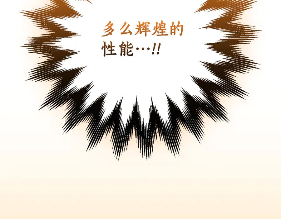 《全民神战：只有我能看到隐藏信息》第115话 组队！与新队友 第12页