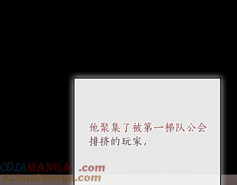 《全民神战：只有我能看到隐藏信息》第115话 组队！与新队友 第137页