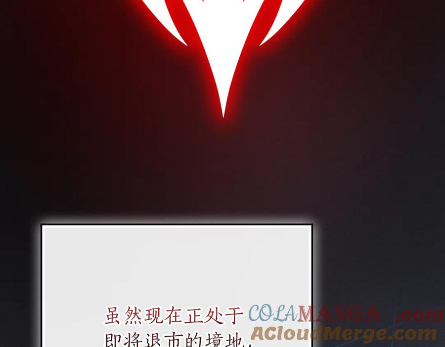 《全民神战：只有我能看到隐藏信息》第115话 组队！与新队友 第113页