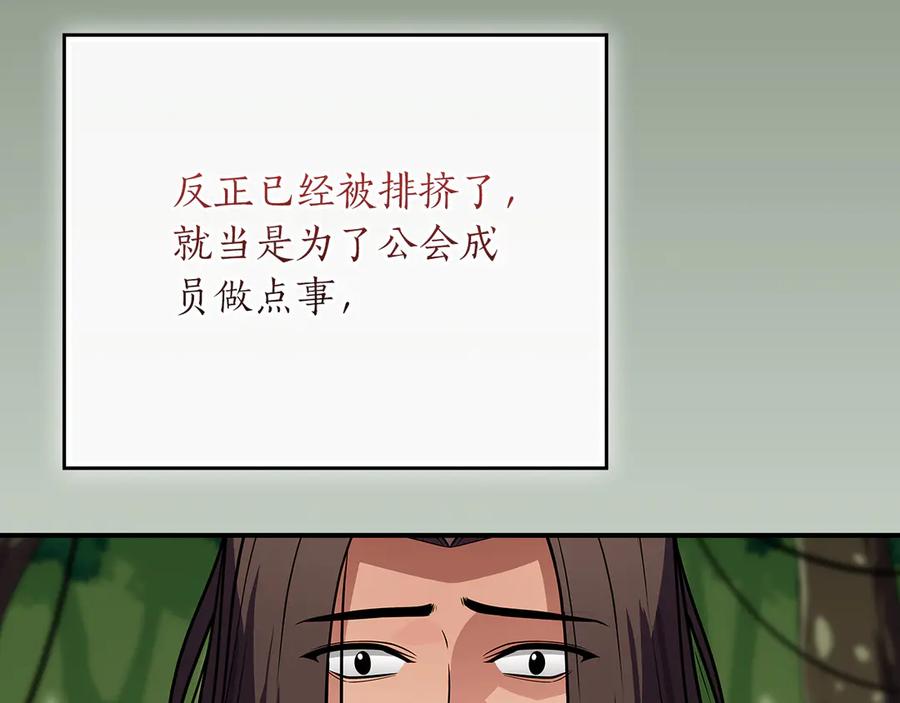 《全民神战：只有我能看到隐藏信息》第115话 组队！与新队友 第143页