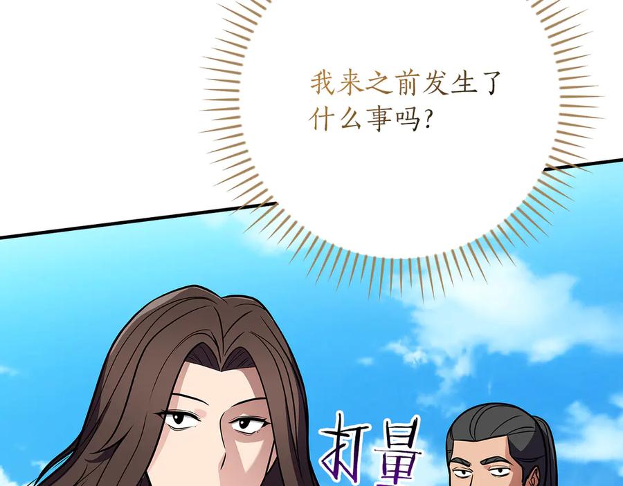 《全民神战：只有我能看到隐藏信息》第115话 组队！与新队友 第50页