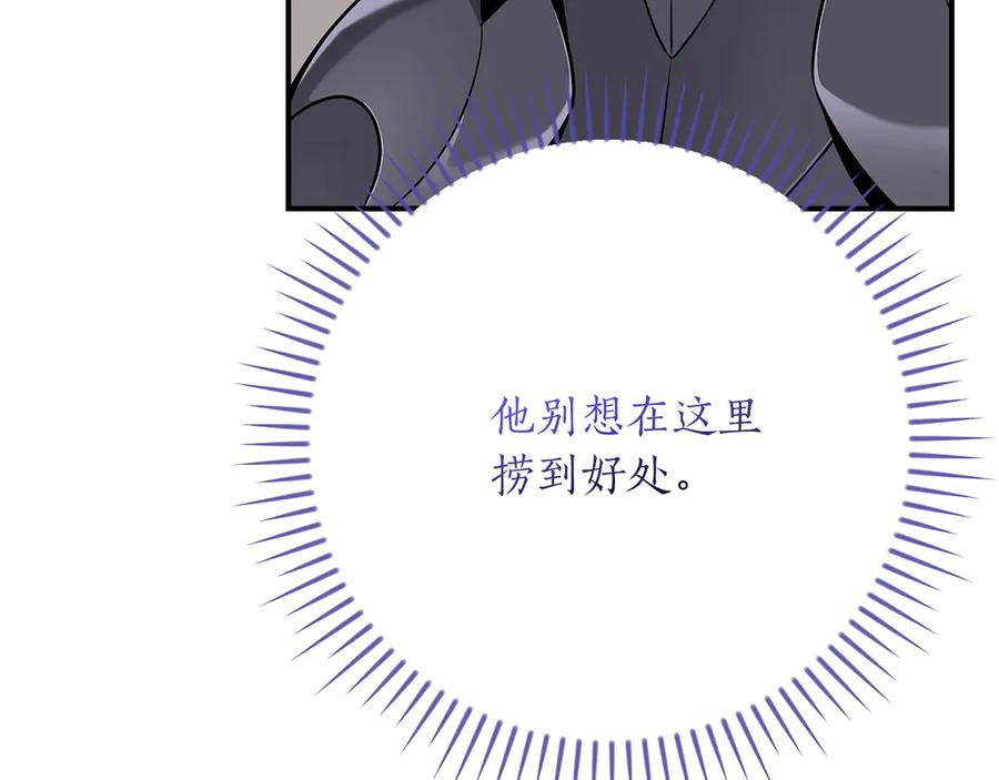 《全民神战：只有我能看到隐藏信息》第115话 组队！与新队友 第59页
