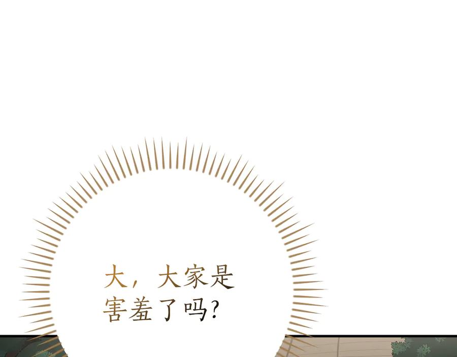 《全民神战：只有我能看到隐藏信息》第115话 组队！与新队友 第52页