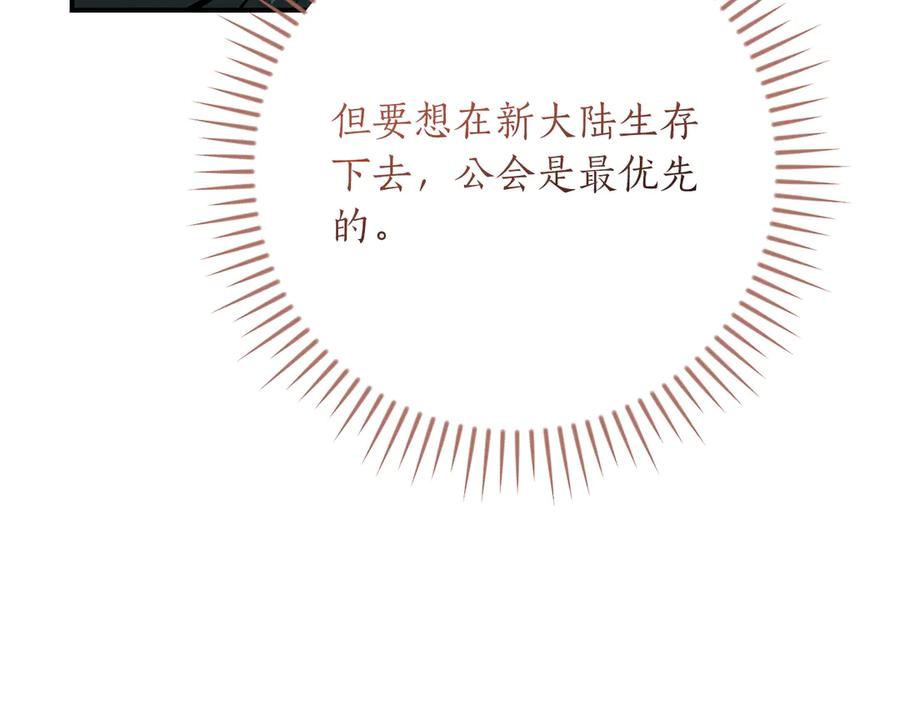 《全民神战：只有我能看到隐藏信息》第115话 组队！与新队友 第63页
