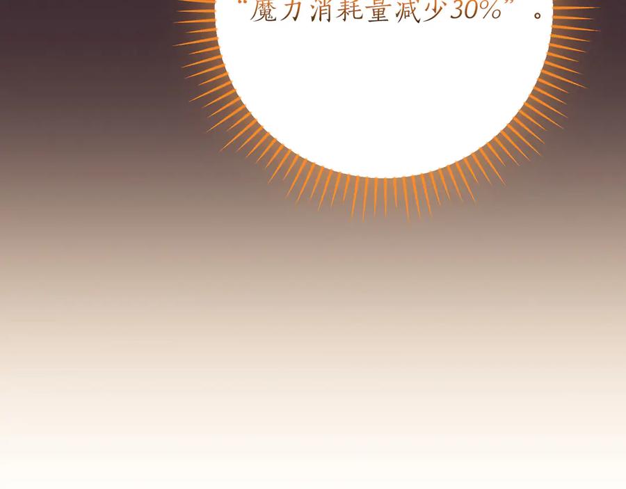 《全民神战：只有我能看到隐藏信息》第115话 组队！与新队友 第8页
