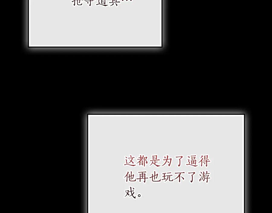 《全民神战：只有我能看到隐藏信息》第115话 组队！与新队友 第132页