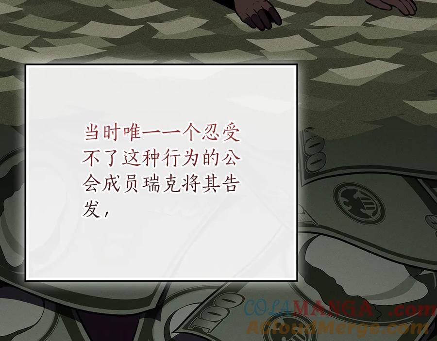 《全民神战：只有我能看到隐藏信息》第115话 组队！与新队友 第121页