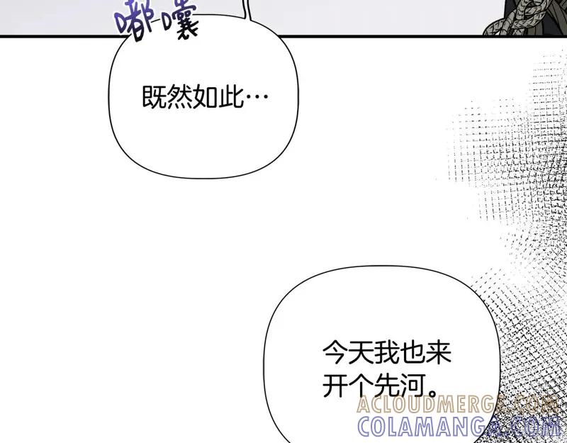 我不再是灰姑娘 第116话 第145页