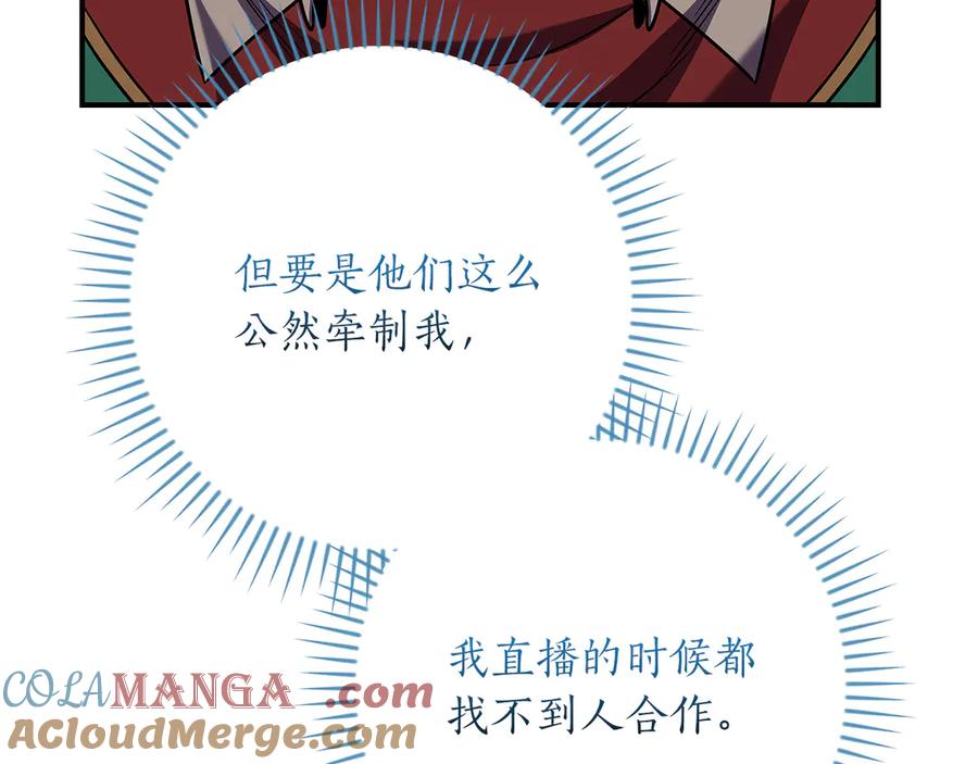 《全民神战：只有我能看到隐藏信息》第115话 组队！与新队友 第81页