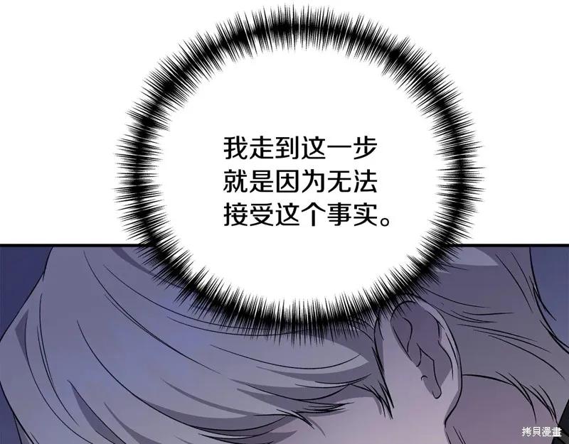 我不再是灰姑娘 第116话 第143页