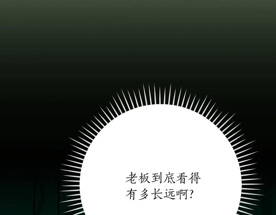 《全民神战：只有我能看到隐藏信息》第115话 组队！与新队友 第95页