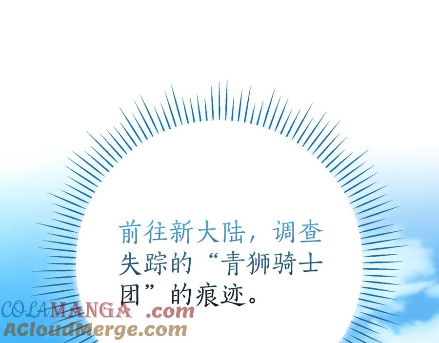 《全民神战：只有我能看到隐藏信息》第115话 组队！与新队友 第33页