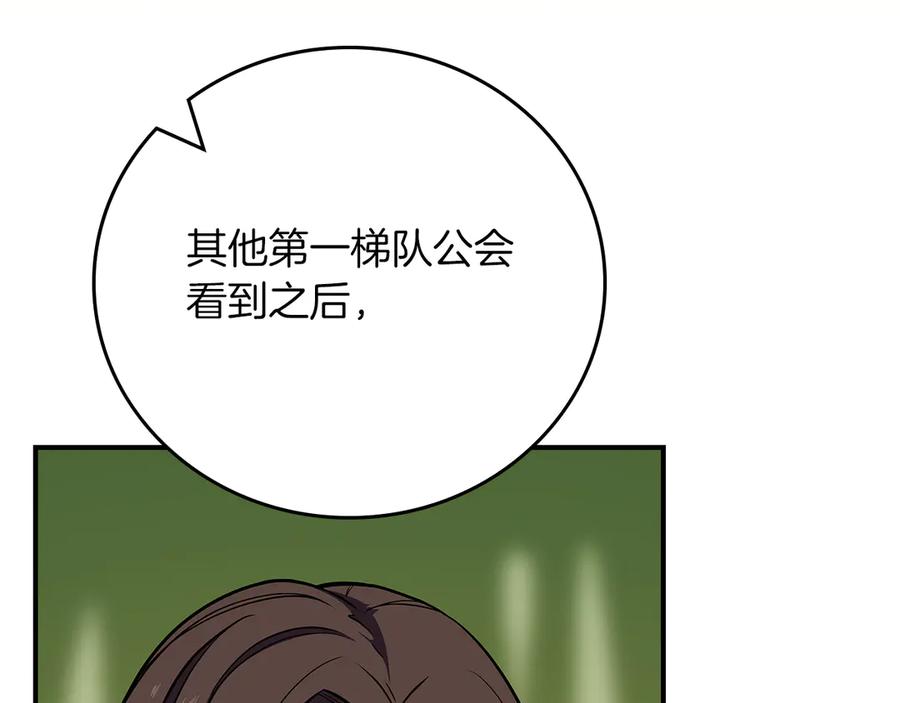 《全民神战：只有我能看到隐藏信息》第115话 组队！与新队友 第154页