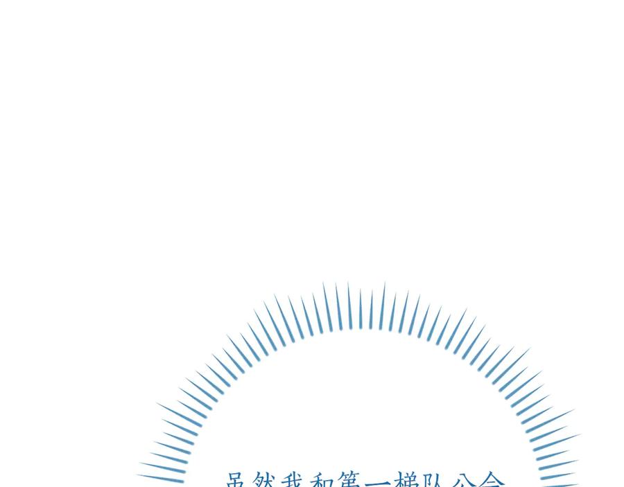 《全民神战：只有我能看到隐藏信息》第115话 组队！与新队友 第78页