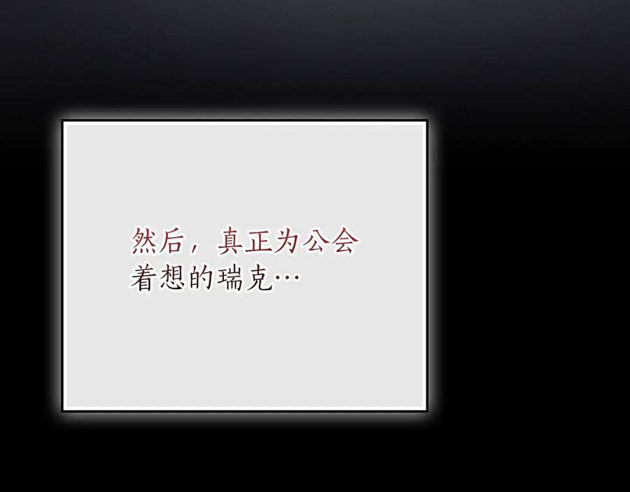 《全民神战：只有我能看到隐藏信息》第115话 组队！与新队友 第126页