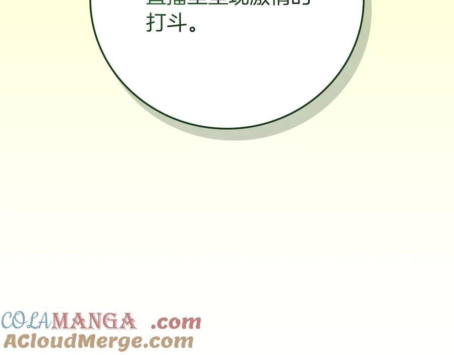 《全民神战：只有我能看到隐藏信息》第115话 组队！与新队友 第153页