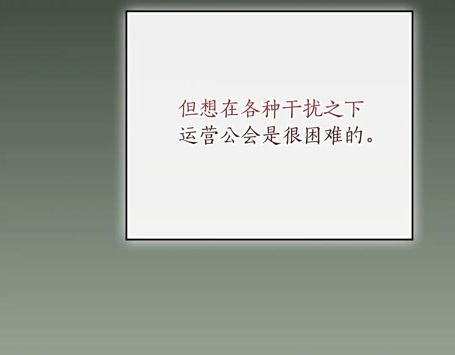 《全民神战：只有我能看到隐藏信息》第115话 组队！与新队友 第142页