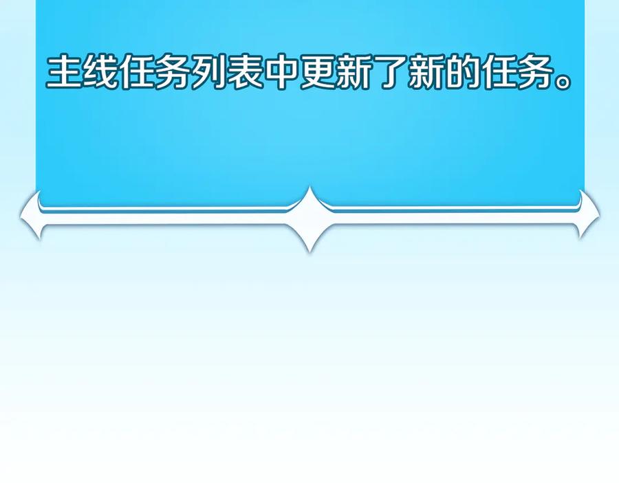 《全民神战：只有我能看到隐藏信息》第115话 组队！与新队友 第2页