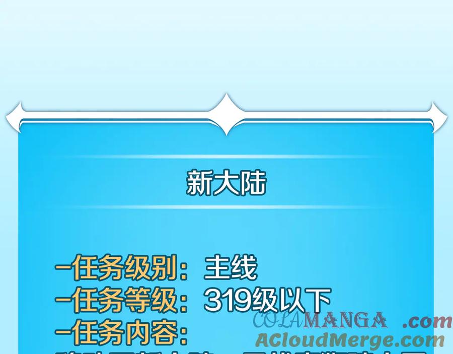 《全民神战：只有我能看到隐藏信息》第115话 组队！与新队友 第25页