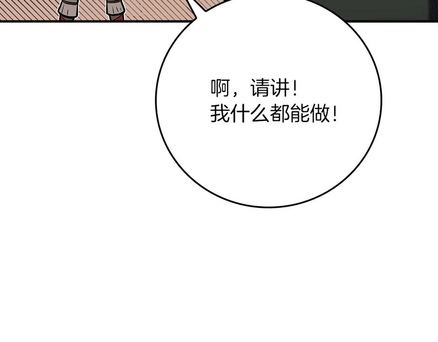 《全民神战：只有我能看到隐藏信息》第115话 组队！与新队友 第20页