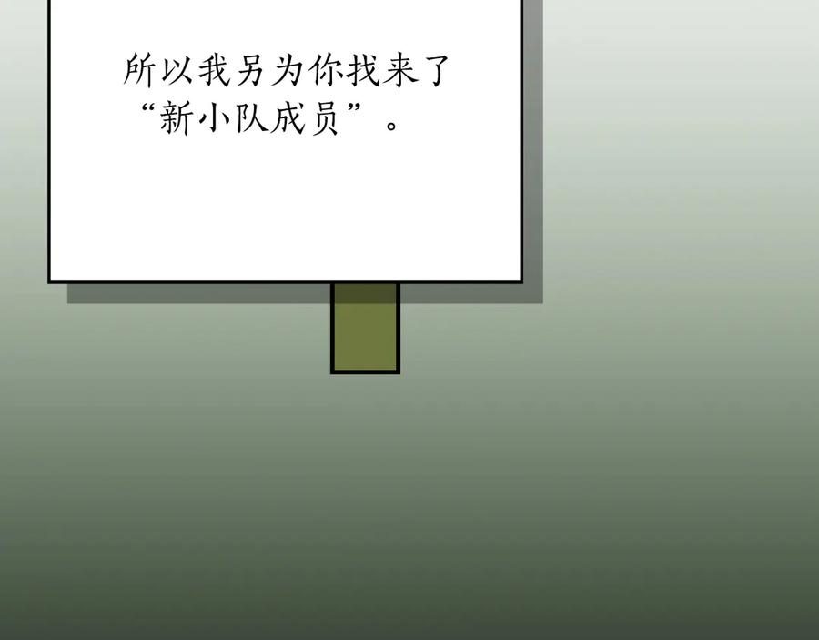 《全民神战：只有我能看到隐藏信息》第115话 组队！与新队友 第94页