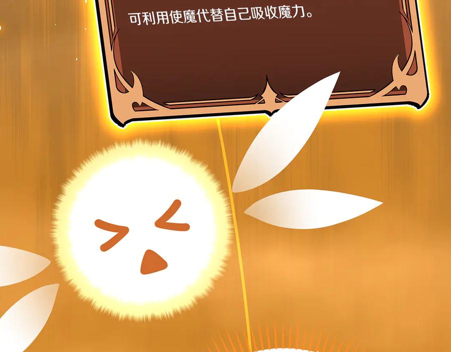 《全民神战：只有我能看到隐藏信息》第115话 组队！与新队友 第16页