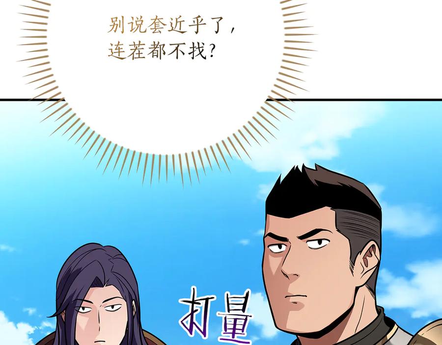 《全民神战：只有我能看到隐藏信息》第115话 组队！与新队友 第48页