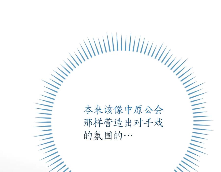 《全民神战：只有我能看到隐藏信息》第115话 组队！与新队友 第86页