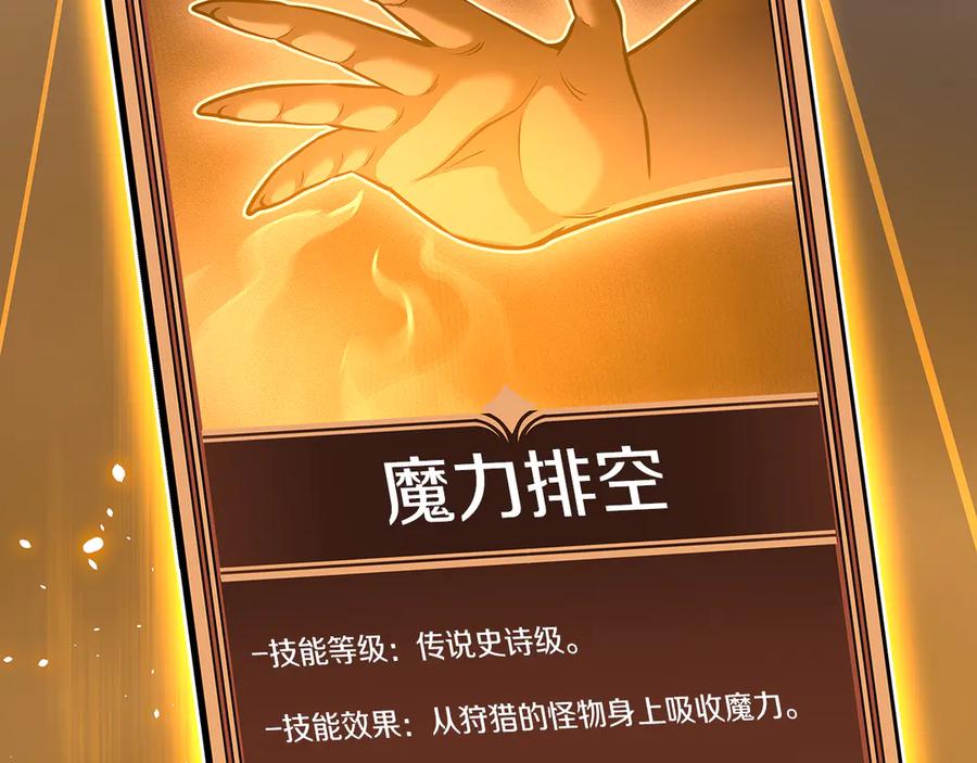 《全民神战：只有我能看到隐藏信息》第115话 组队！与新队友 第15页