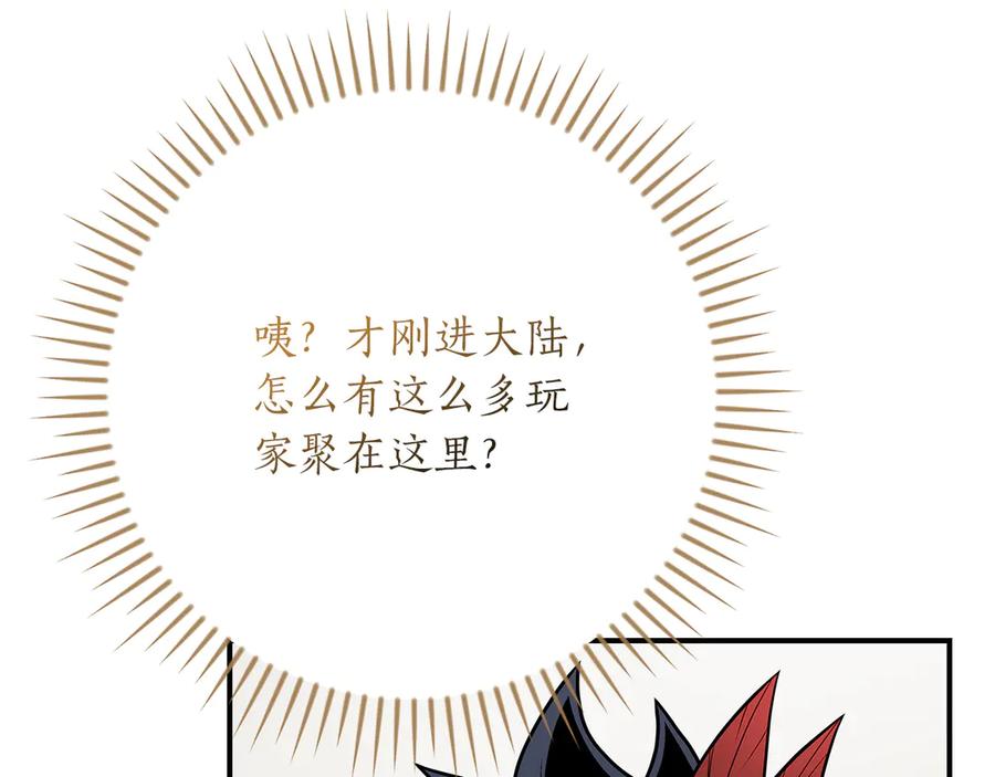 《全民神战：只有我能看到隐藏信息》第115话 组队！与新队友 第44页