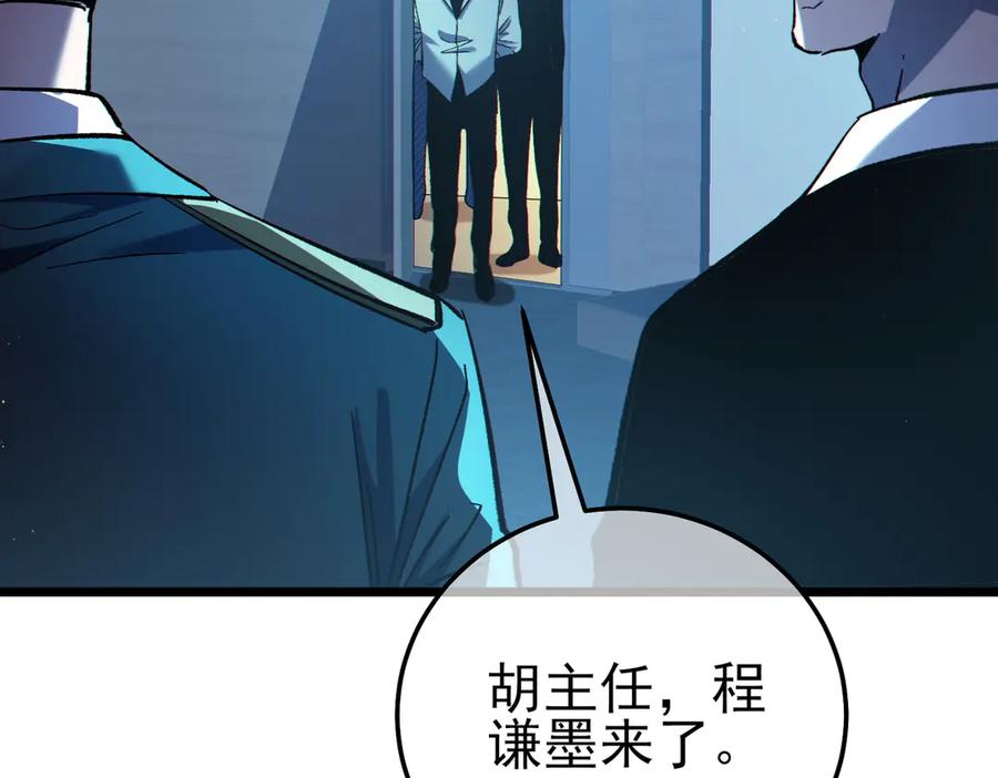 《我靠无敌被动打出成吨伤害！》第115话 炎龙之魂 第24页