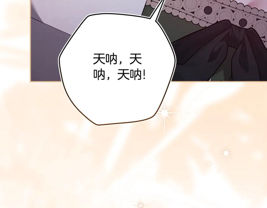 《这个婚反正也要完蛋》第89话 拥抱你，就拥有了一切 第4页