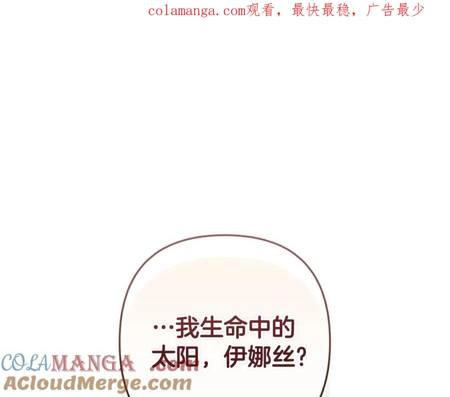 《这个婚反正也要完蛋》第89话 拥抱你，就拥有了一切 第1页